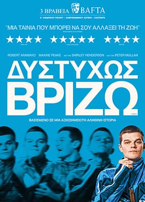 Δυστυχώς Βρίζω
