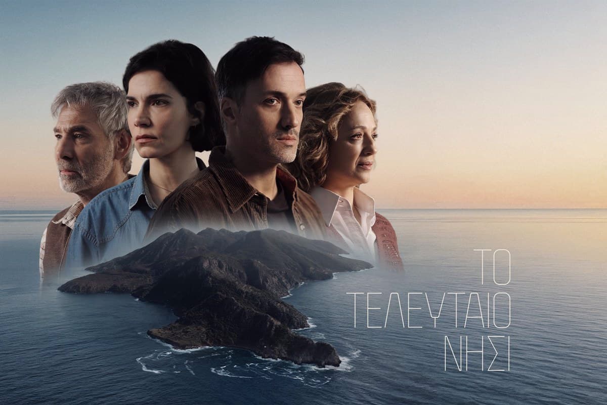 Το Τελευταίο Νησί Ε19