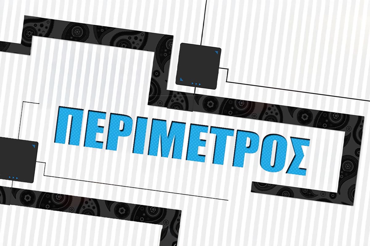 Περίμετρος (Ε)