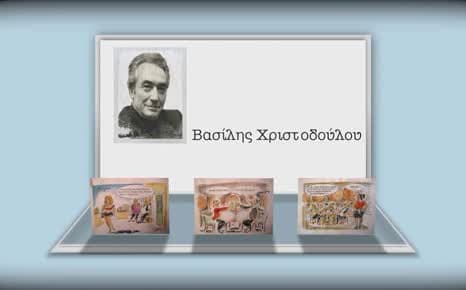 Βασίλης Χριστοδούλου