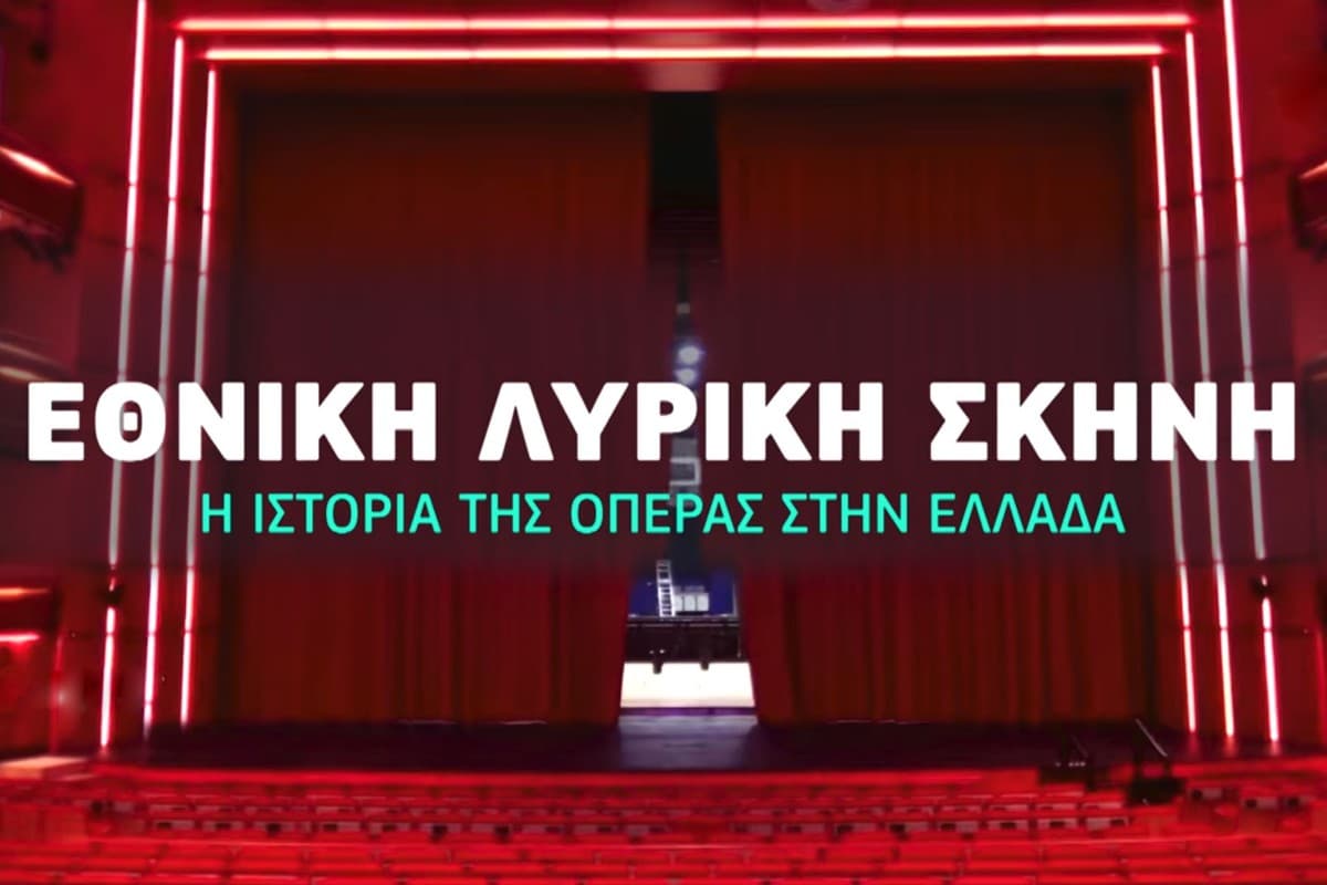 Λυρική Σκηνή: Η Ιστορία της Όπερας στην Ελλάδα Ε1