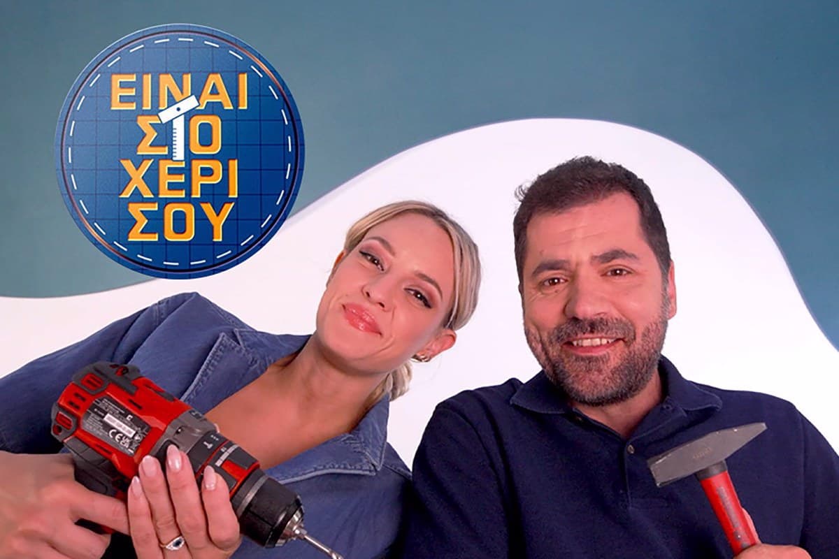 Είναι στο Χέρι σου Κ3 Ε25