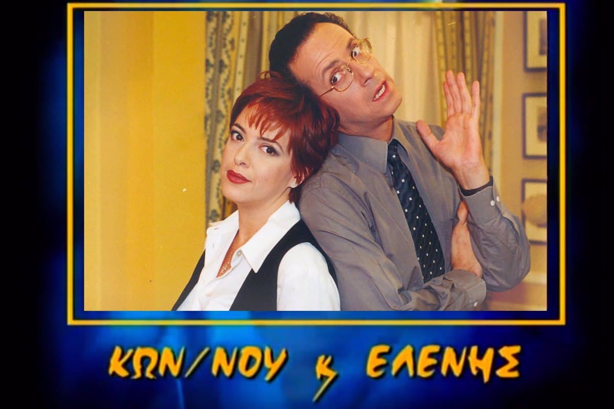 Κωνσταντίνου και Ελένης (Ε)