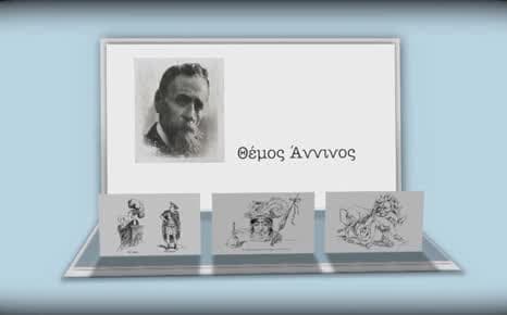 Θέμος Αννίνος