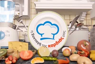 Η Συνταγή της Καρδιάς μας