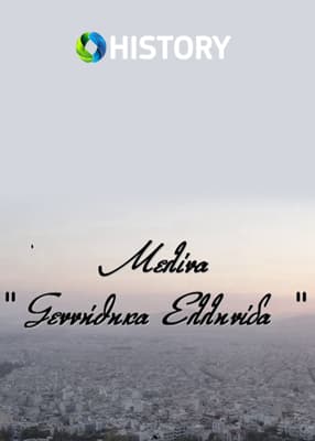 Μελίνα: Γεννήθηκα Ελληνίδα