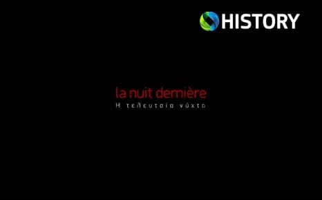 Η τελευταία νύχτα