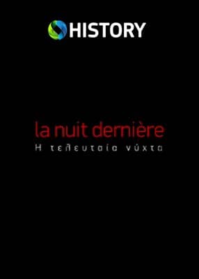 Η τελευταία νύχτα