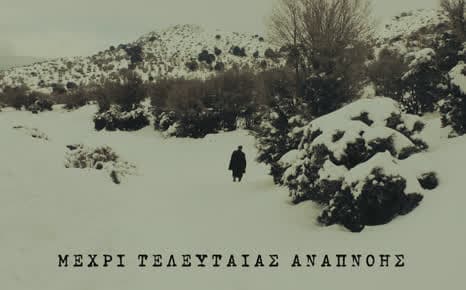 Μέχρι τελευταίας αναπνοής