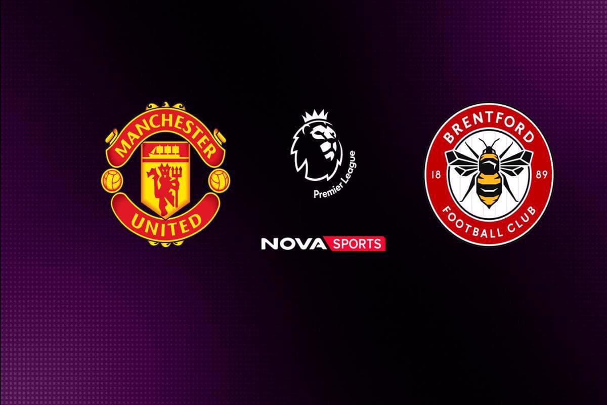 Ποδόσφαιρο: Μάντσεστερ Γιουνάιτεντ - Μπρέντφορντ (Ζ)