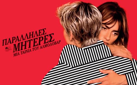 Παράλληλες Μητέρες