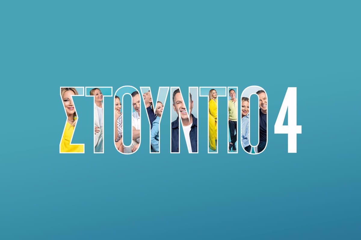 Στούντιο 4 (Μ)