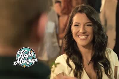 Καλό Μεσημέρι