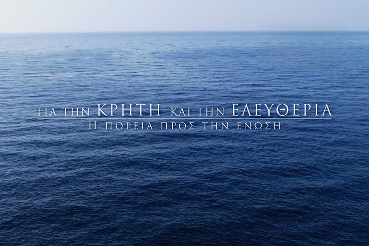 Για την Κρήτη & την Ελευθερία: Πορεία προς την Ένωση