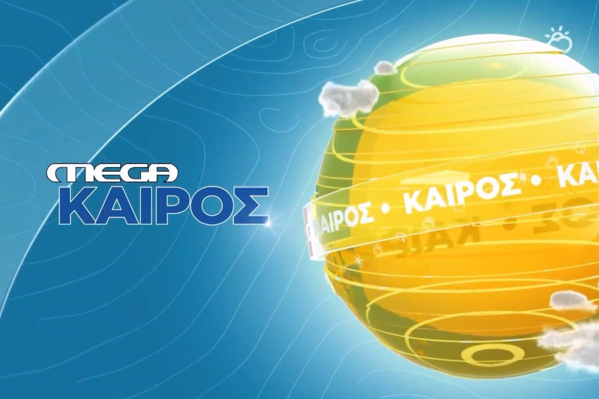 Δελτίο Καιρού