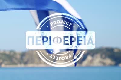Project Περιφέρεια Ε5