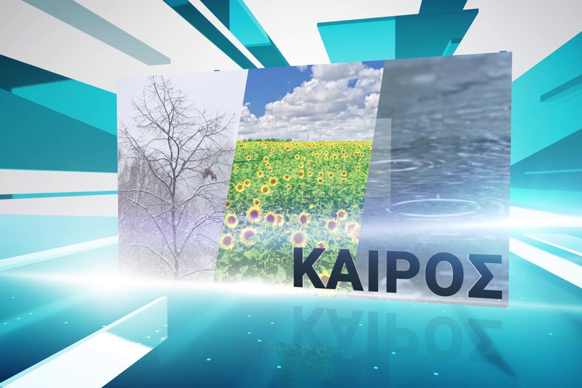 Δελτίο Καιρού