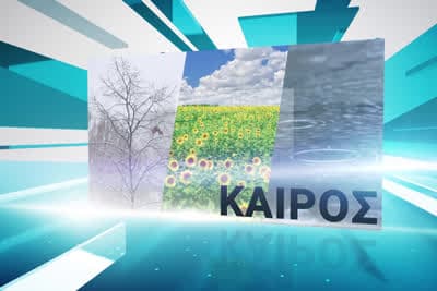 Δελτίο Καιρού