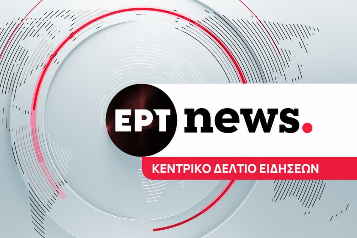 Κεντρικό Δελτίο Ειδήσεων - Αθλητικά - Καιρός