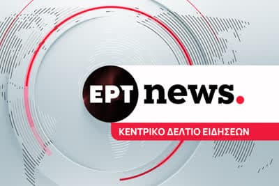 Κεντρικό Δελτίο Ειδήσεων - Αθλητικά - Καιρός