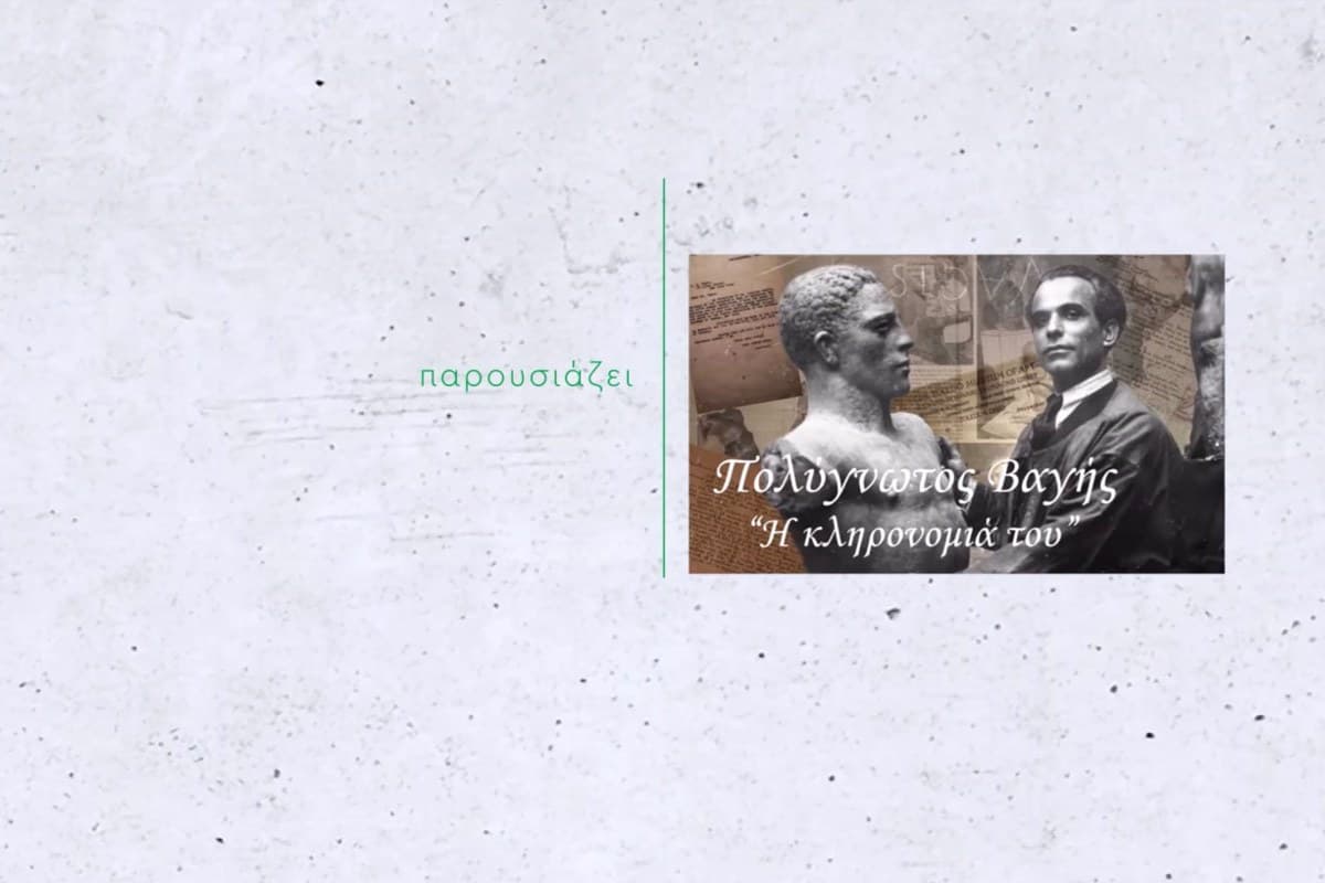 Πολύγνωτος Βαγής - Η Κληρονομιά του
