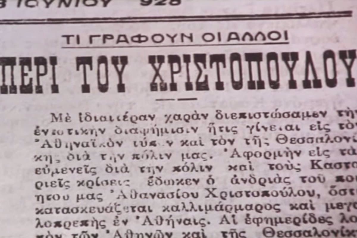 Αθανάσιος Χριστόπουλος - Ένας Λησμονημένος Ποιητής