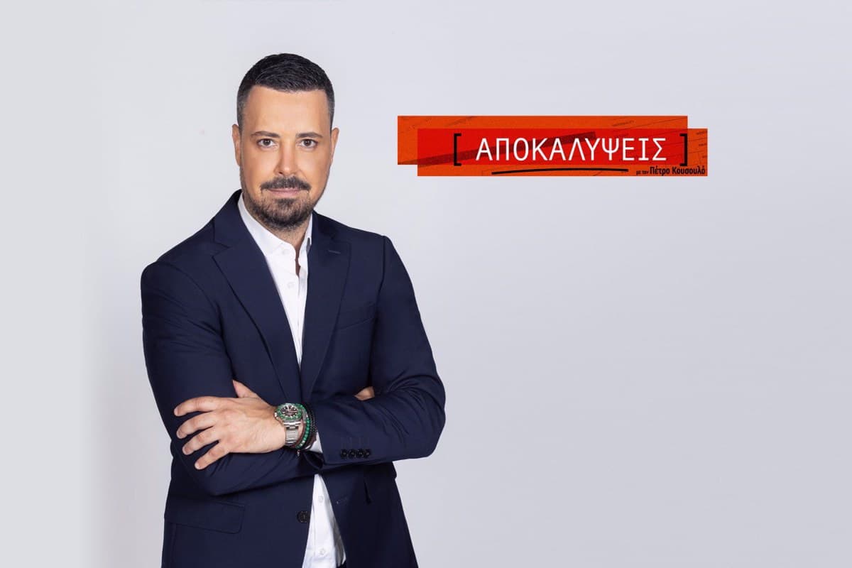 Αποκαλύψεις