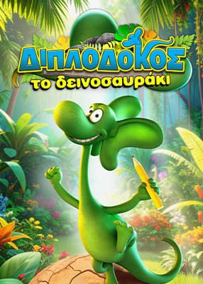 Διπλόδοκος, το δεινοσαυράκι (Μεταγλ.)
