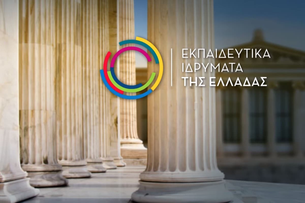 Εκπαιδευτικά Ιδρύματα της Ελλάδας Ε13