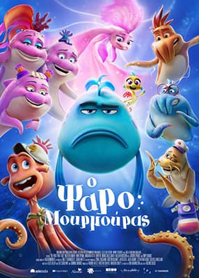 Ο Ψαρομουρμούρας (Μεταγλ.)