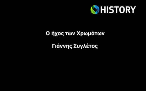 Ο ήχος των χρωμάτων