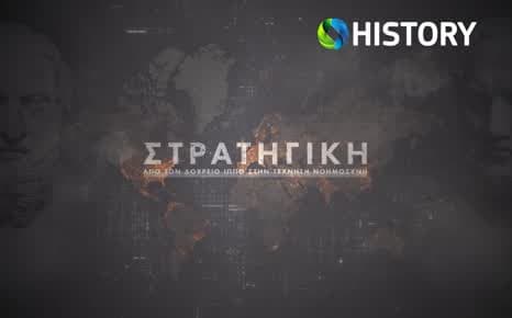 Στρατηγική