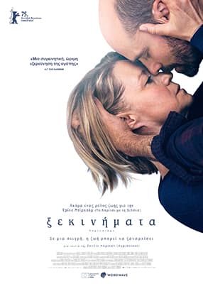 Ξεκινήματα