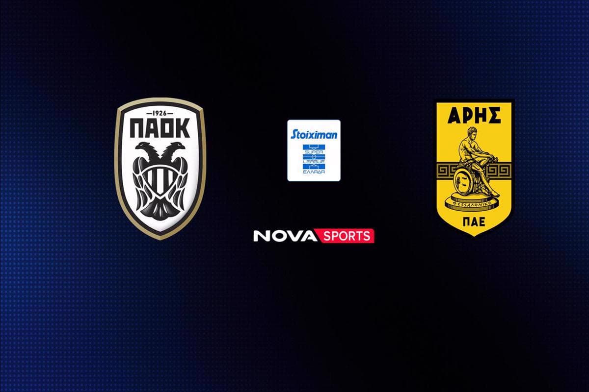 Ποδόσφαιρο: ΠΑΟΚ - Άρης