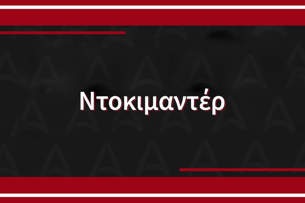 Ντοκιμαντέρ