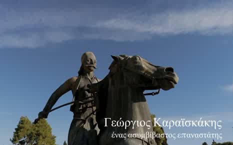 Γεώργιος Καραϊσκάκης