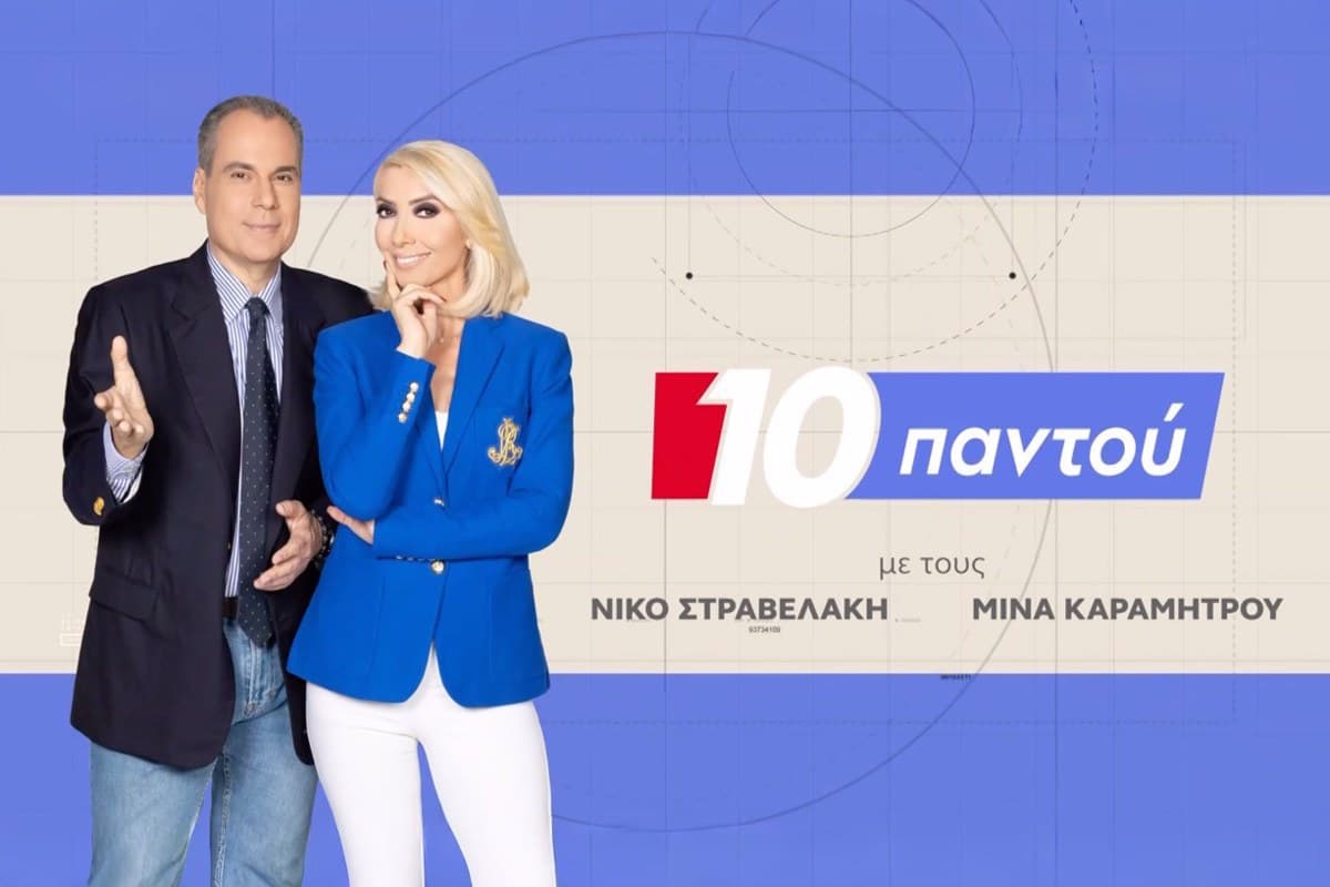 10 Παντού