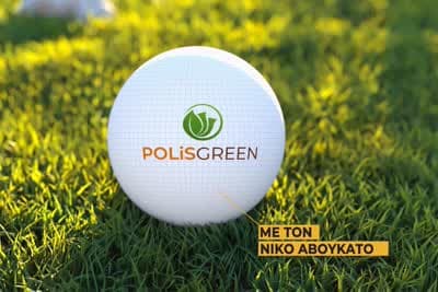 Polis Green (Ε)