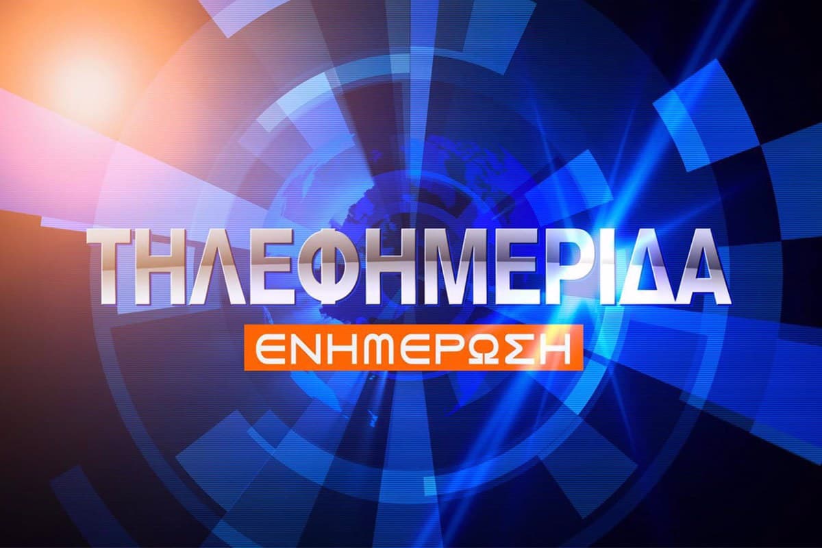 Τηλεφημερίδα