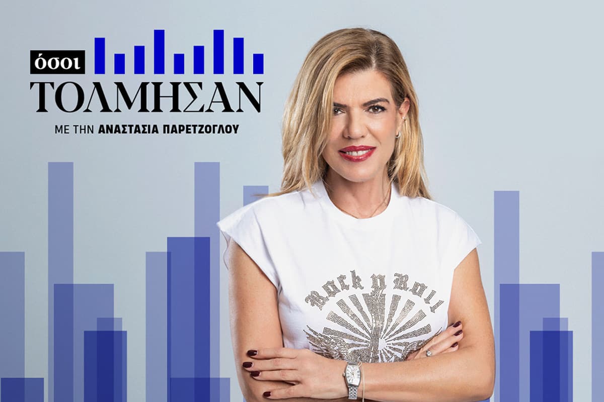 Όσοι Τόλμησαν