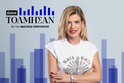 Όσοι Τόλμησαν