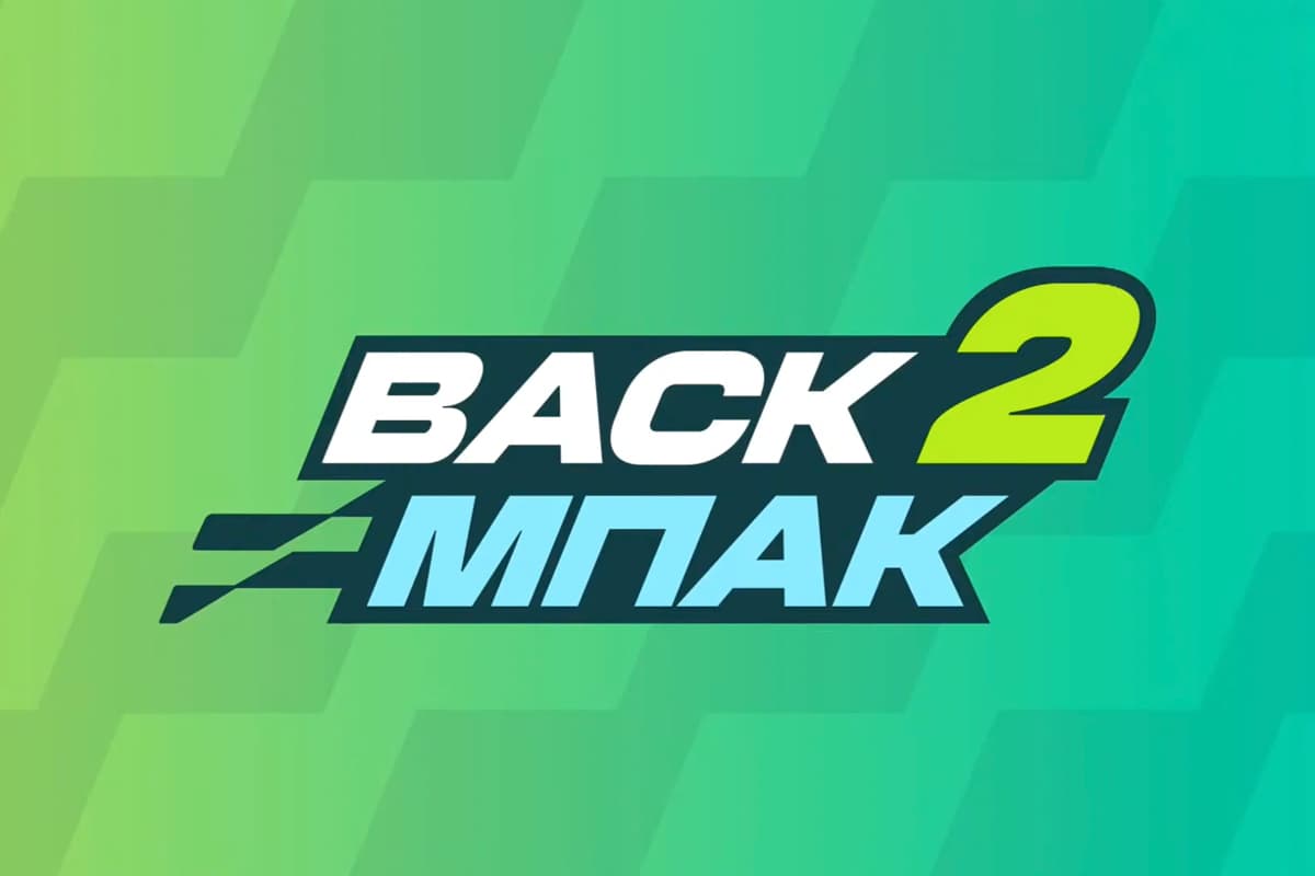 Back 2 Μπακ
