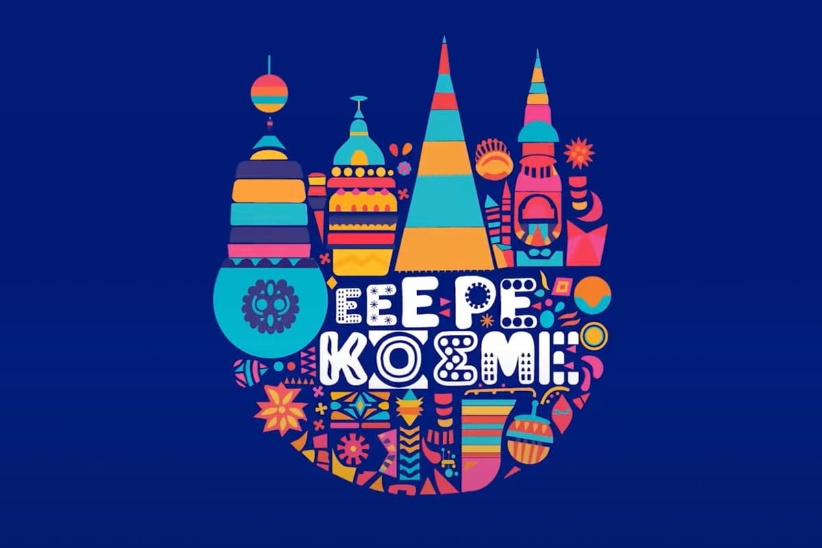 Εεε Ρε Κόσμε