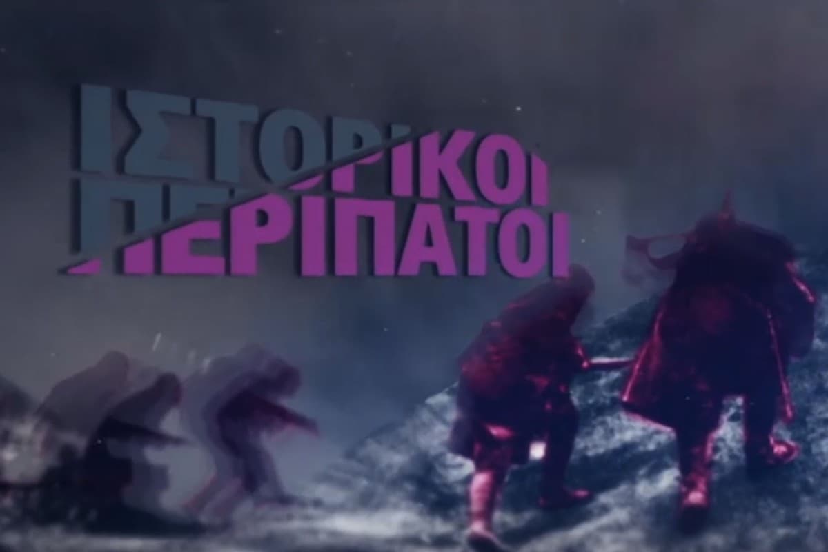 Ιστορικοί Περίπατοι Κ2 Ε2 (Ε)