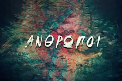 Άνθρωποι