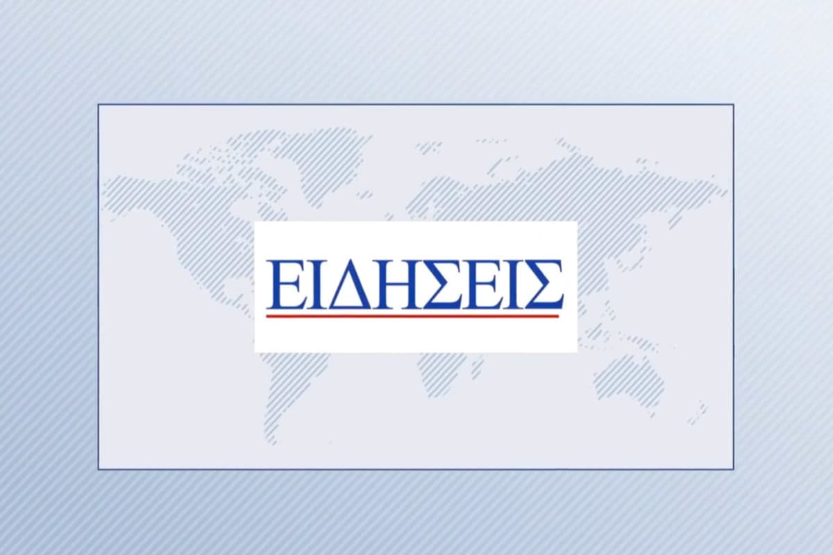 Ειδήσεις