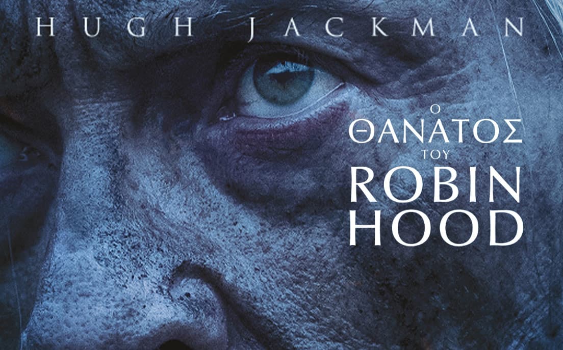 Ο θάνατος του Robin Hood