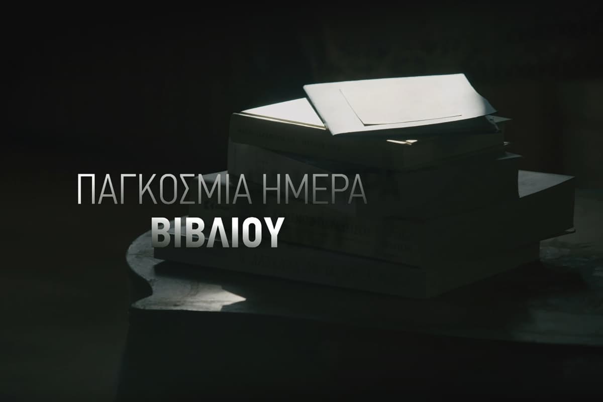 Παγκόσμια Ημέρα Βιβλίου Ε1