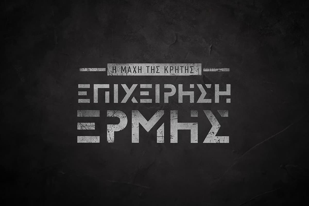 'Επιχείρηση Ερμής' - Η Μάχη της Κρήτης Ε1