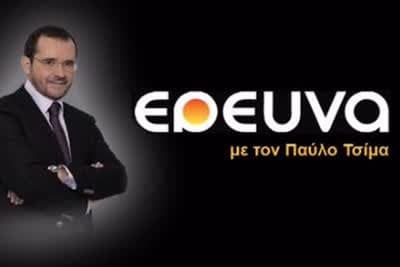 Έρευνα
